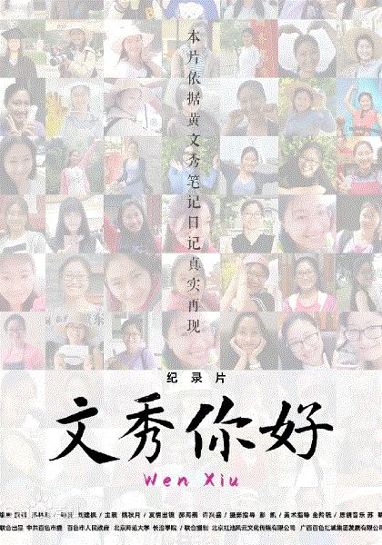 文秀，你好