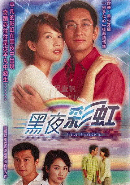黑夜彩虹