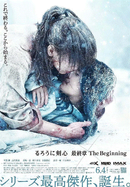 浪客剑心最终章：追忆篇