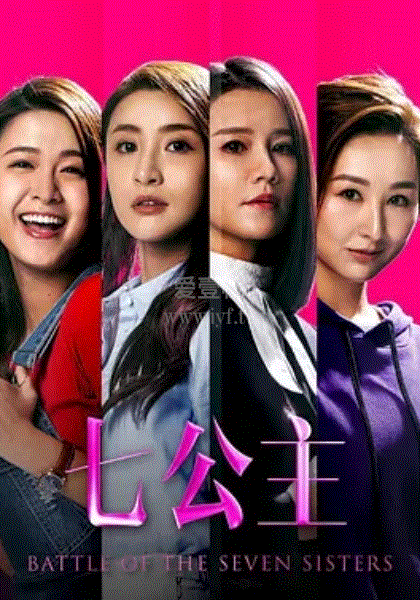 七公主(粤)