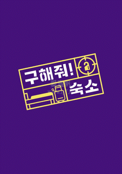 帮我找宿舍吧