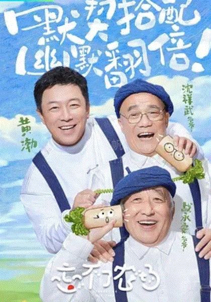 忘不了农场