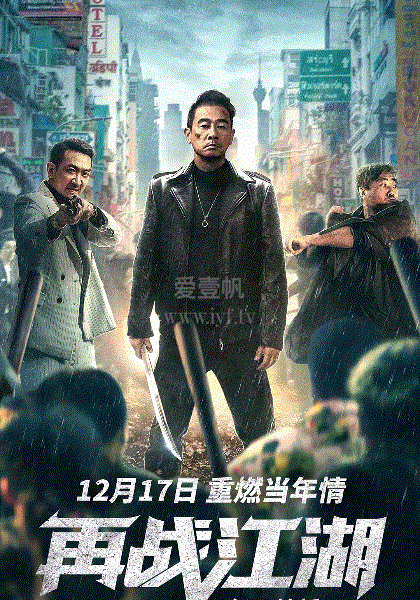 再战江湖(粤语)