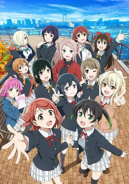 Love Live虹咲学园学园偶像同好会第二季