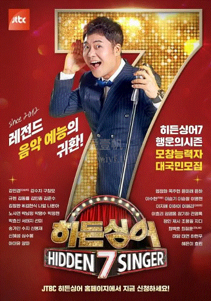 隐藏的歌手第七季