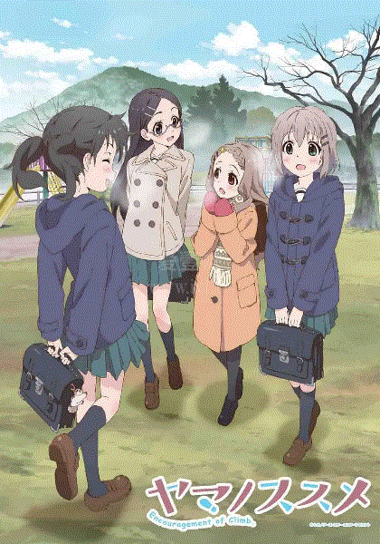 前进吧登山少女第二季