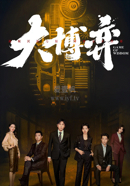 大博弈网络版