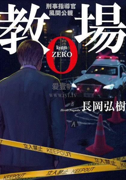 风间公亲