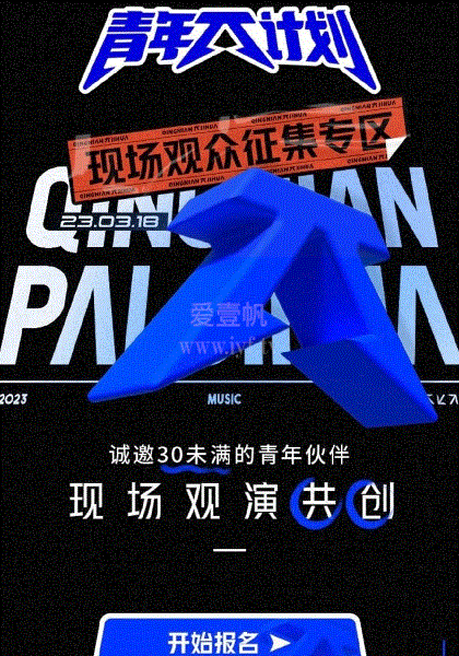 青年派计划