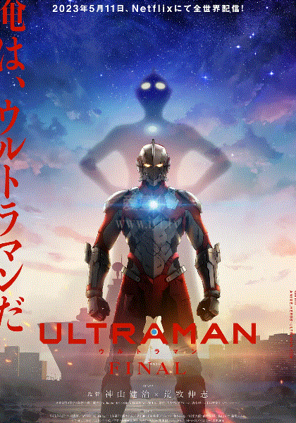 机动奥特曼第三季