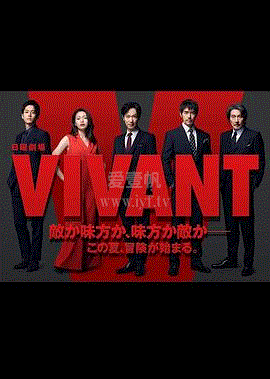VIVANT
