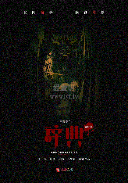 不思异辞典最终季