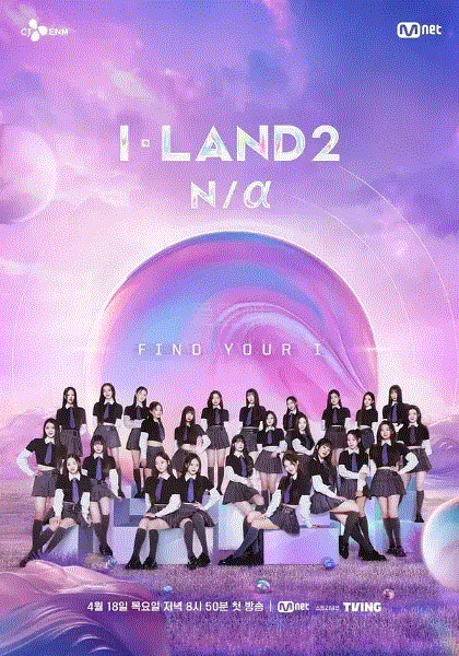 I-LAND第二季: N/a