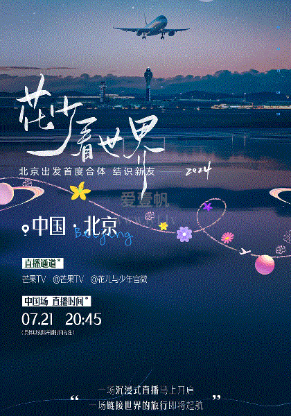花少看世界2024