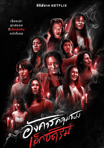 灵异星期二：恐怖无极限