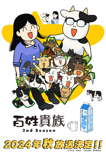 百姓贵族第二季