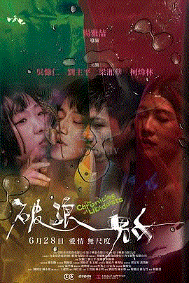 破浪男女