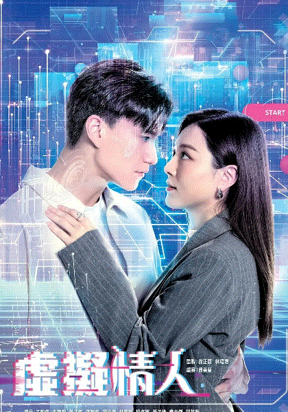 虚拟情人(国)